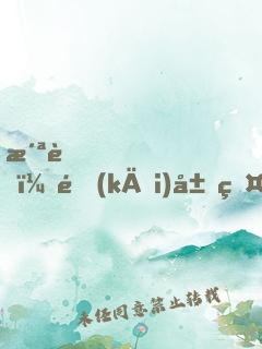 洪荒！開(kāi)局盤古演化世界
